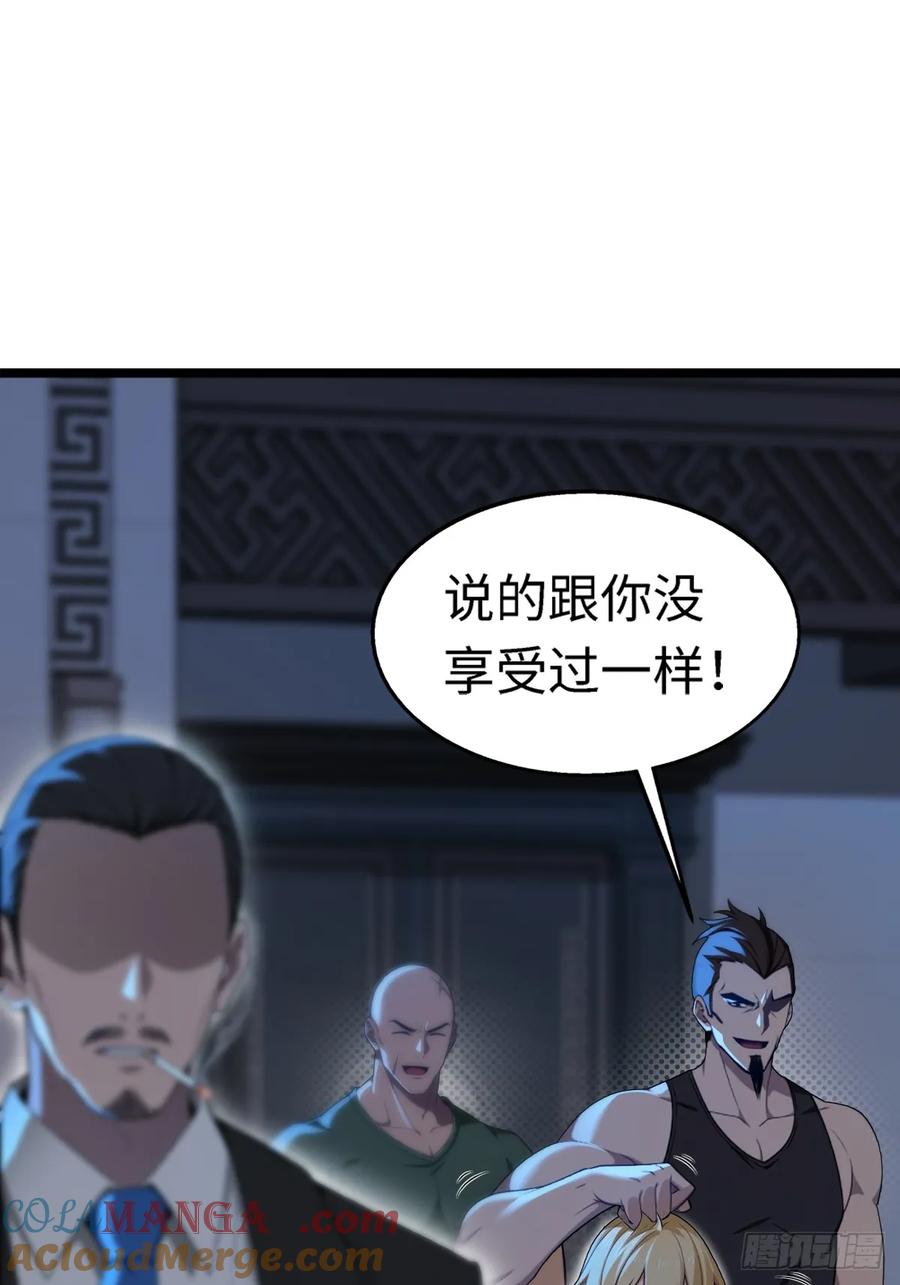 重生1998谈恋爱不如做大做强 第36话 第4页