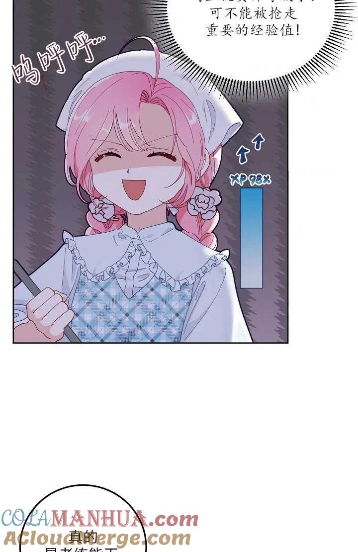 为附身者的特惠 - 第04话 - 第49张图