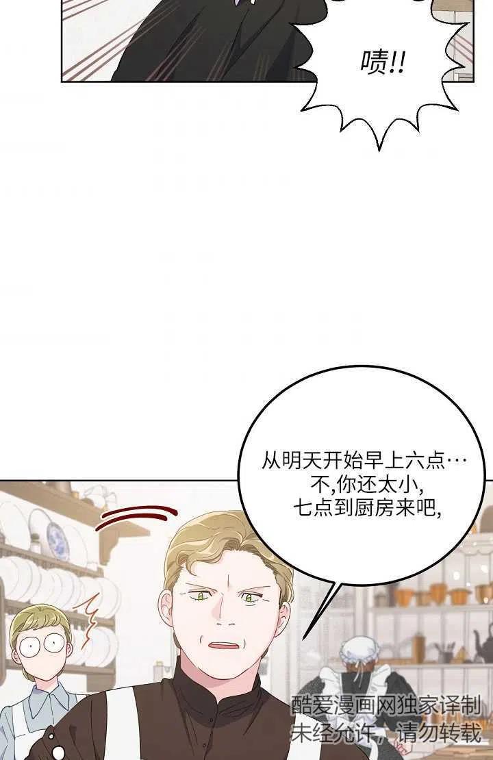 为附身者的特惠 - 第04话 - 第41张图