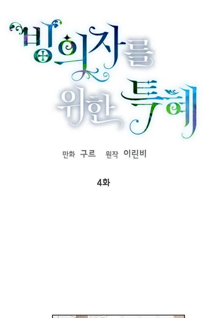 为附身者的特惠 - 第04话 - 第44张图