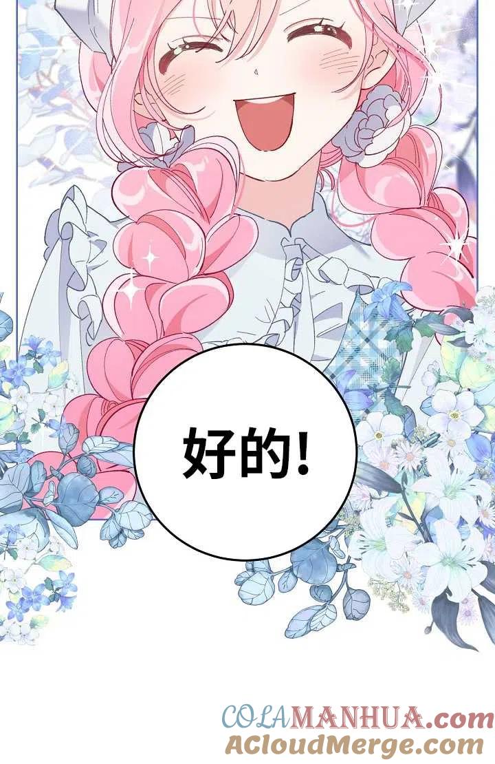 为附身者的特惠 - 第04话 - 第43张图