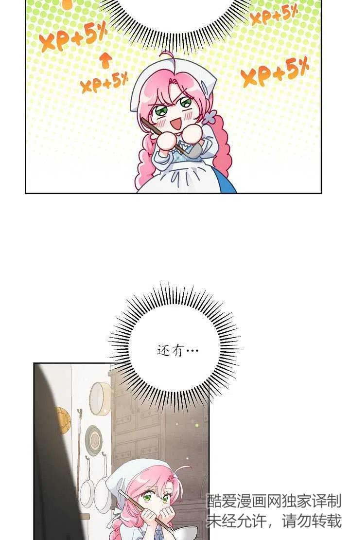 为附身者的特惠 - 第04话 - 第38张图