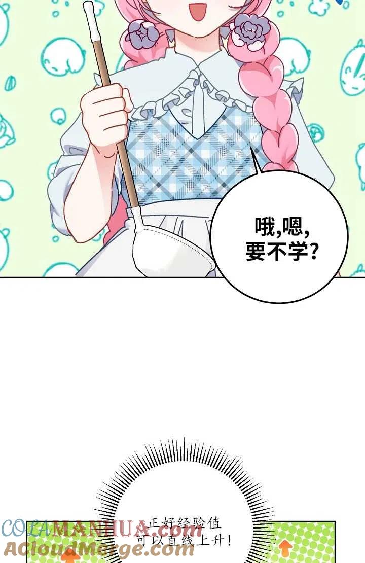 为附身者的特惠 - 第04话 - 第37张图