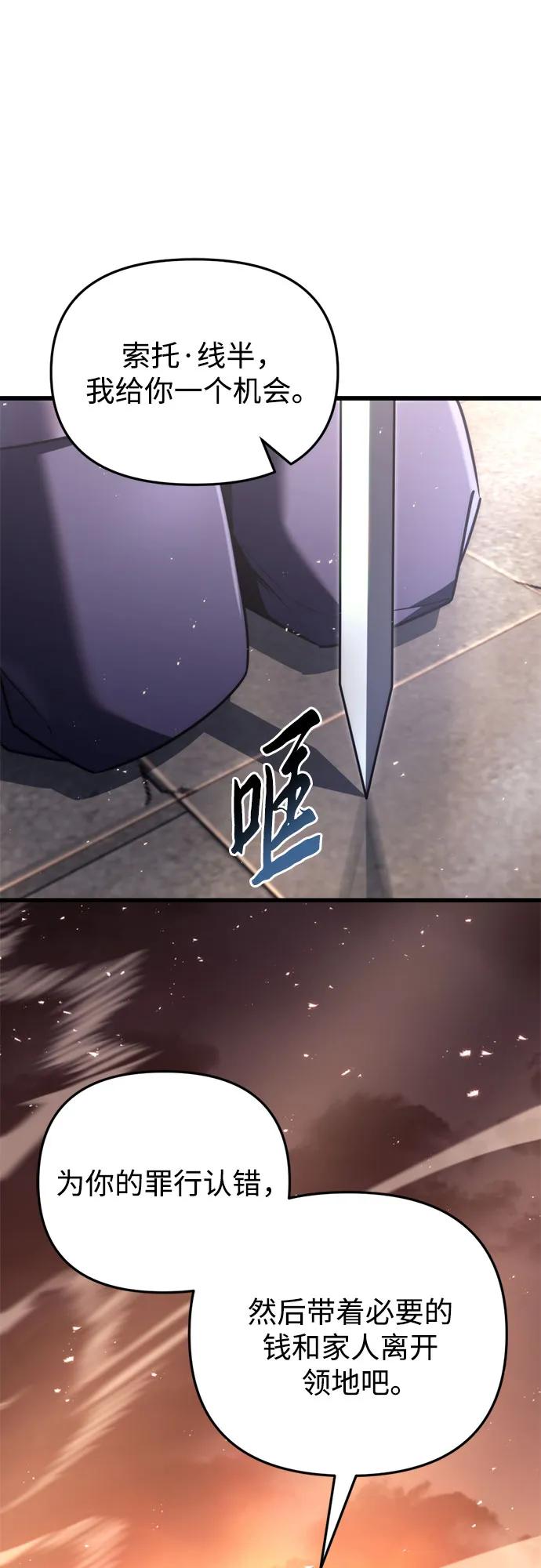 《灭门家族的重生者》第42话 第2页