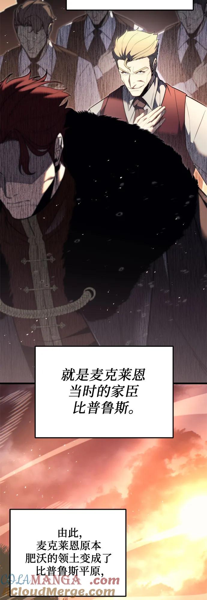 《灭门家族的重生者》第42话 第7页