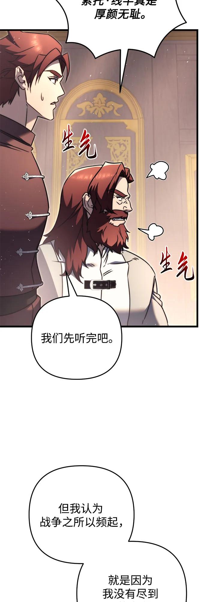 《灭门家族的重生者》第42话 第42页