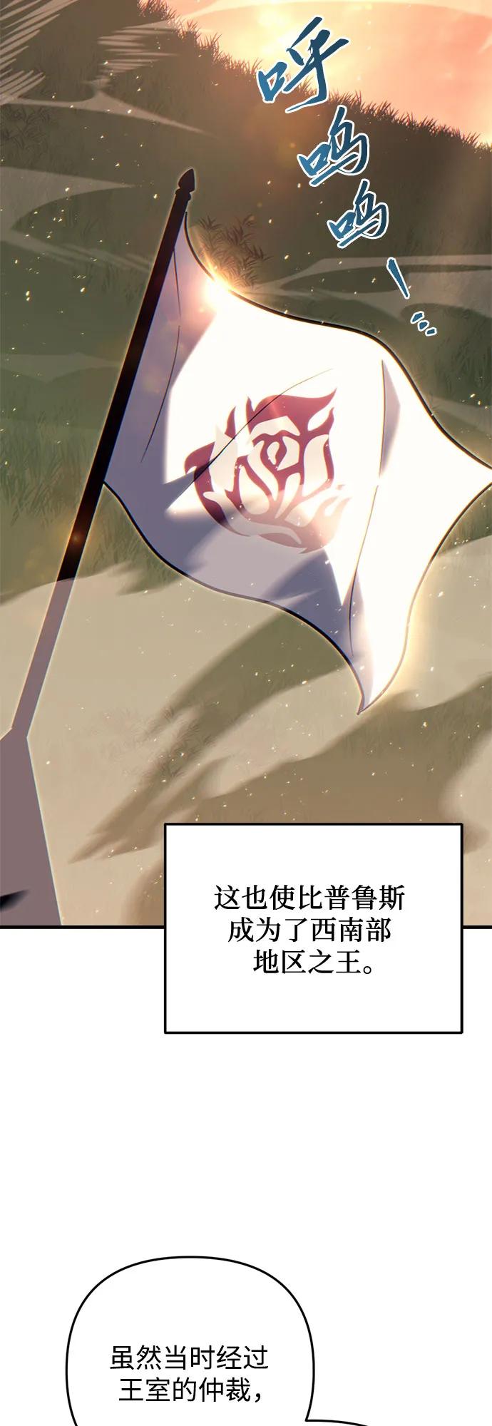 《灭门家族的重生者》第42话 第8页