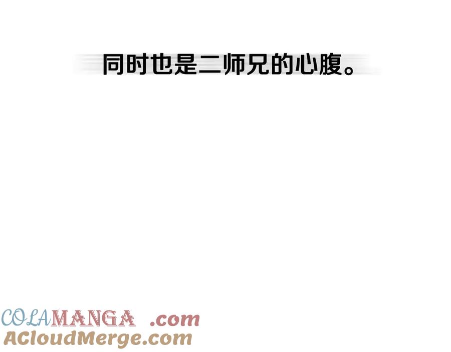 月影剑帝 第42话 你跑不了 第65页