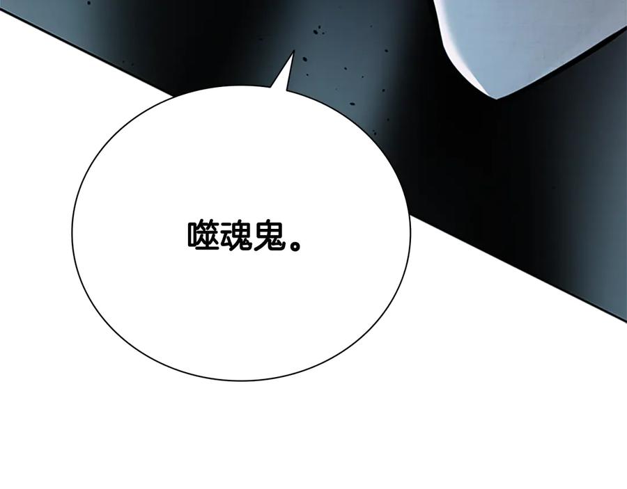 月影剑帝 第42话 你跑不了 第67页