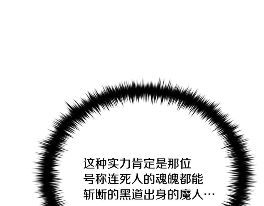 月影剑帝 第42话 你跑不了 第62页