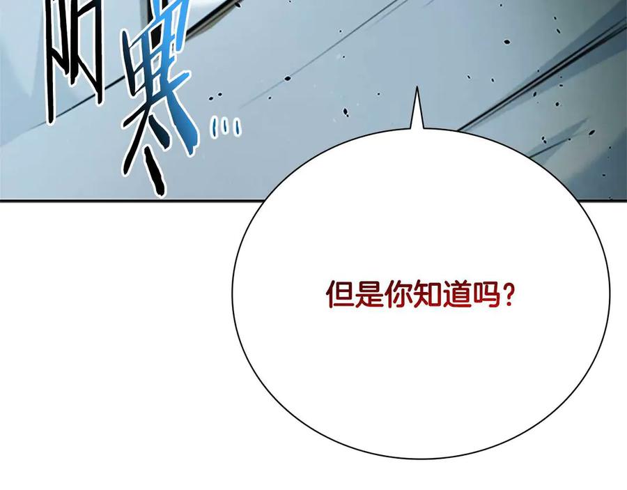 月影剑帝 第42话 你跑不了 第42页