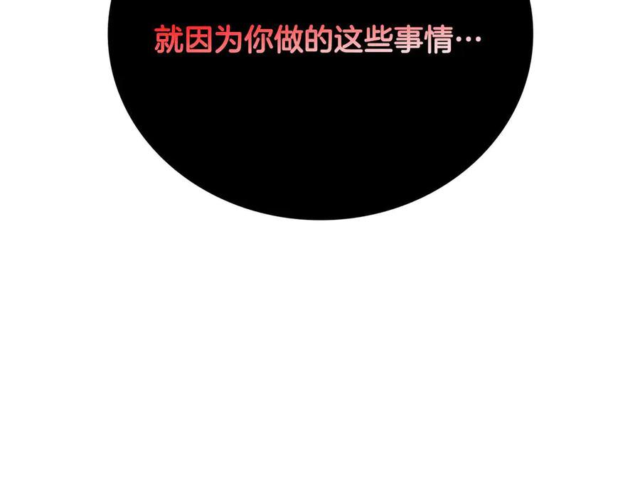 月影剑帝 第42话 你跑不了 第44页