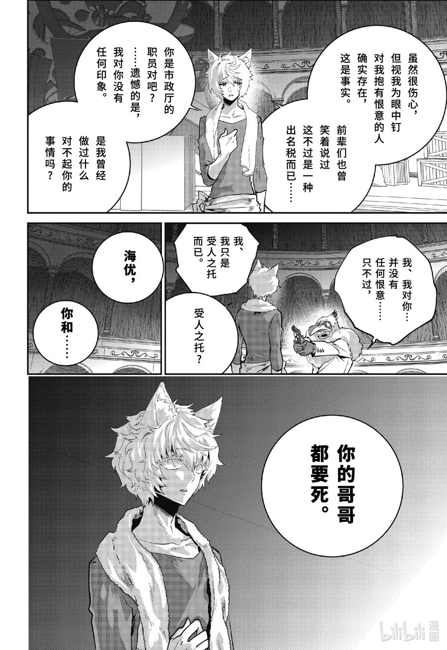 最终幻想 迷途的异乡人 47 序曲 第12页