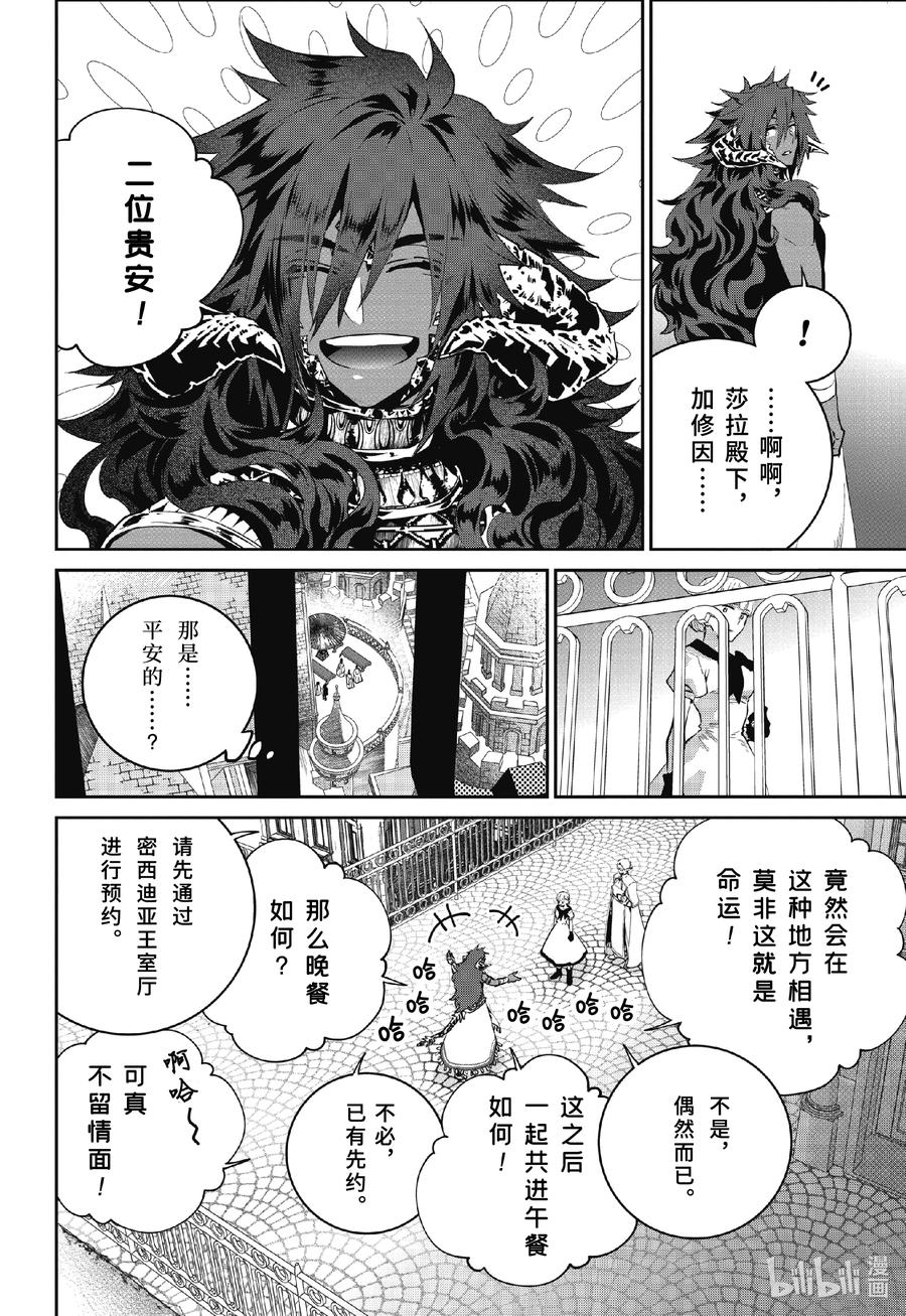 最终幻想 迷途的异乡人 47 序曲 第16页