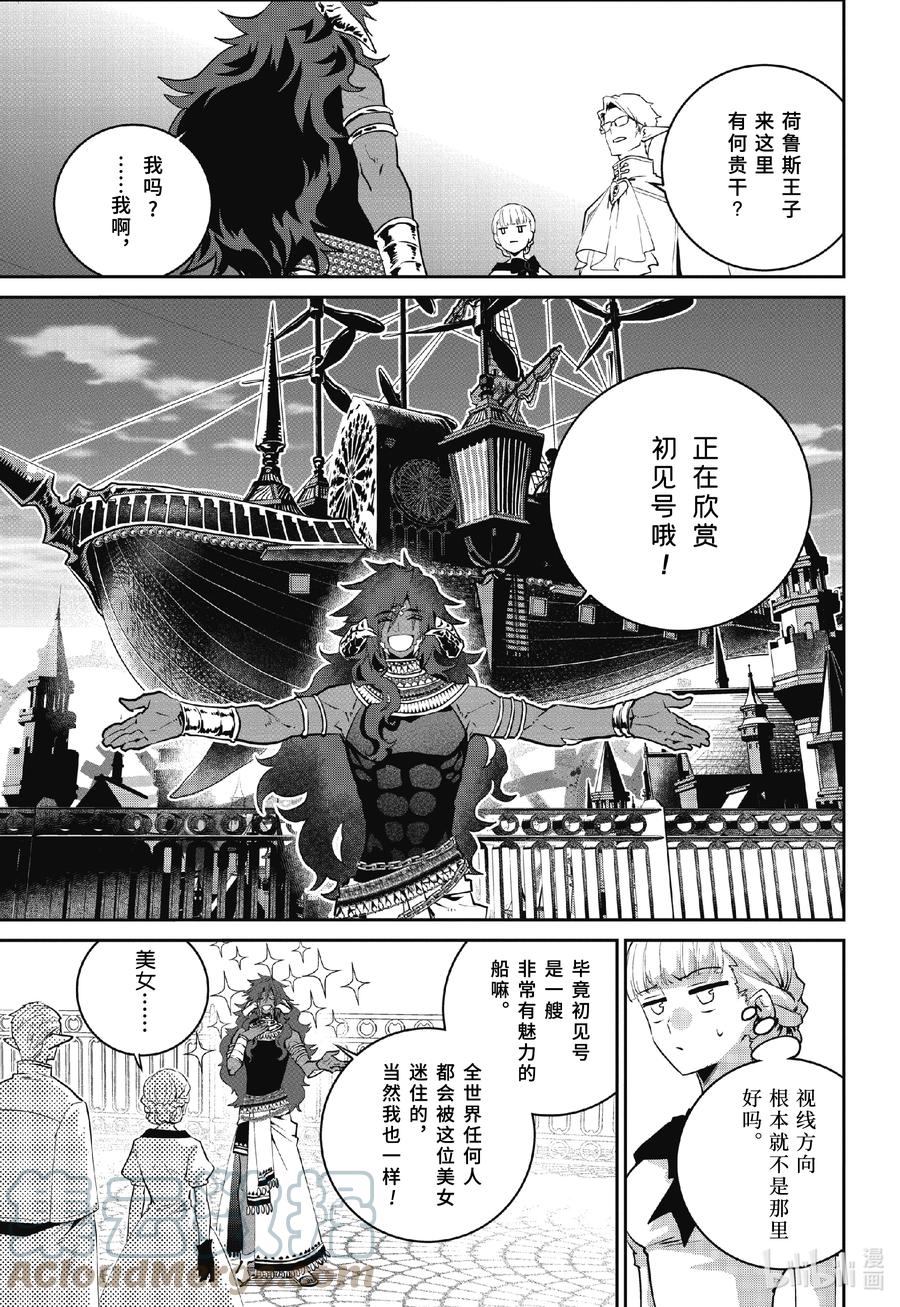 最终幻想 迷途的异乡人 47 序曲 第17页