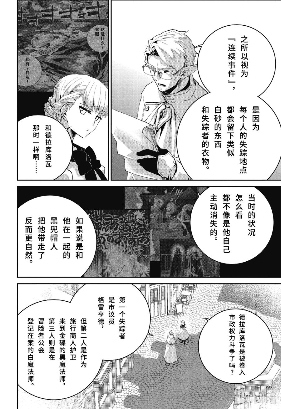 最终幻想 迷途的异乡人 47 序曲 第14页