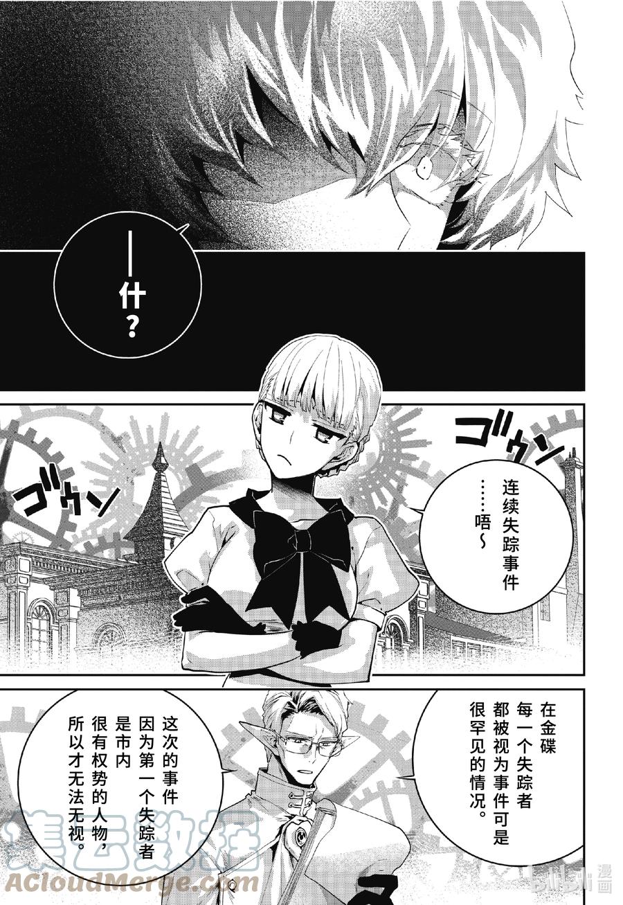 最终幻想 迷途的异乡人 47 序曲 第13页