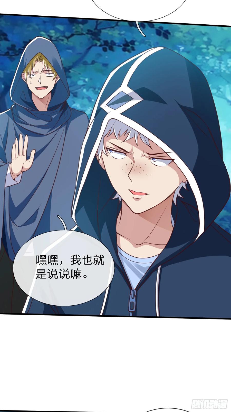 《我在都市修炼成神》第46话 恢复灵脉 第45页