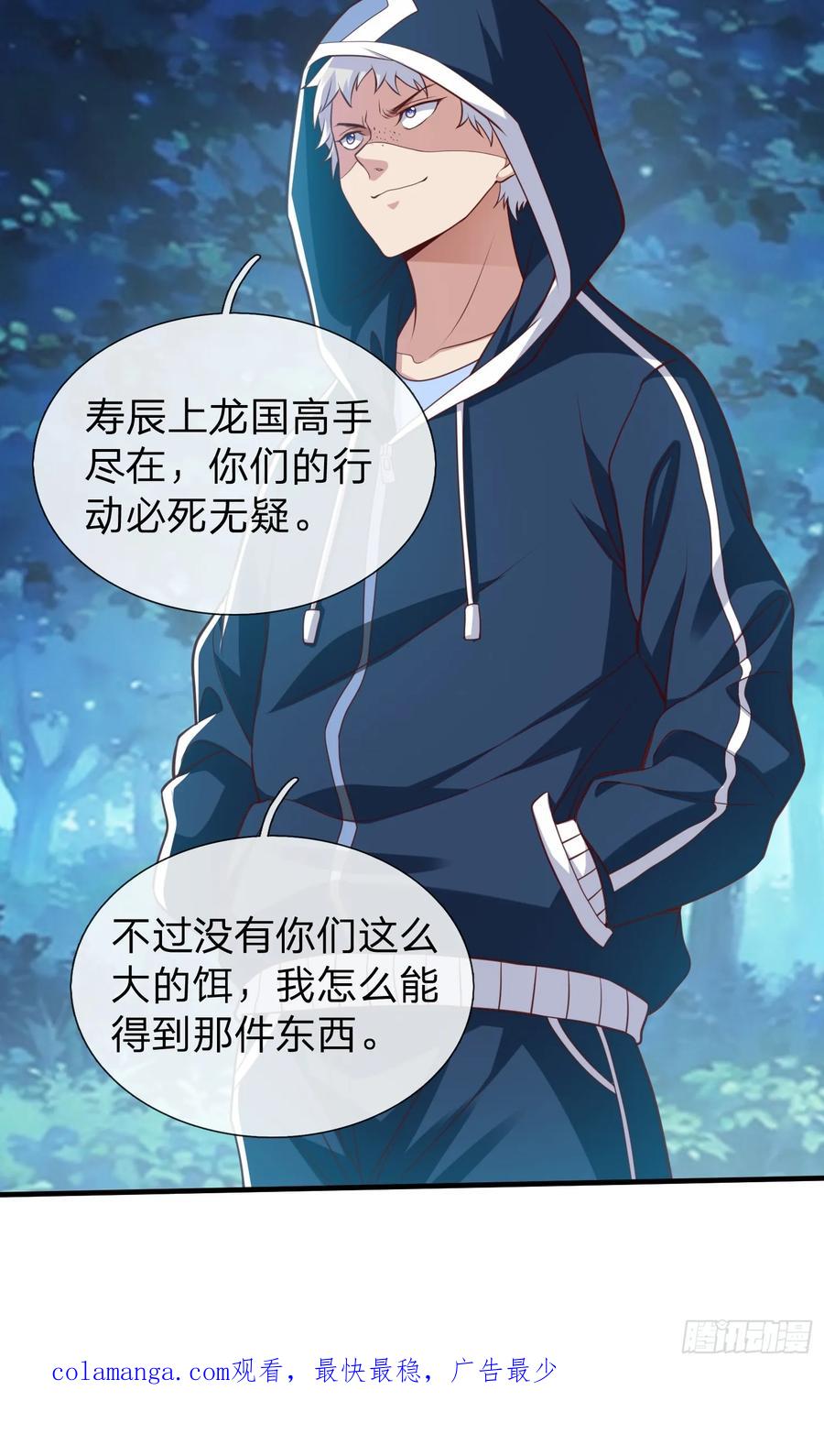 《我在都市修炼成神》第46话 恢复灵脉 第47页