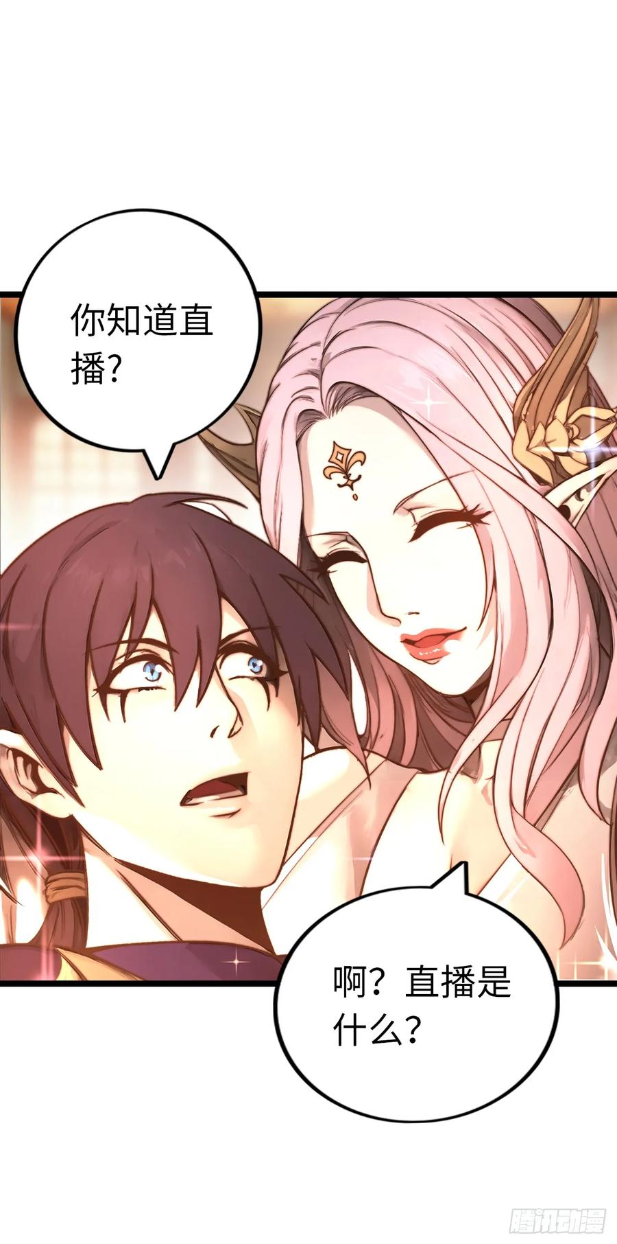 《开直播，在异界横着走》女神 第32页