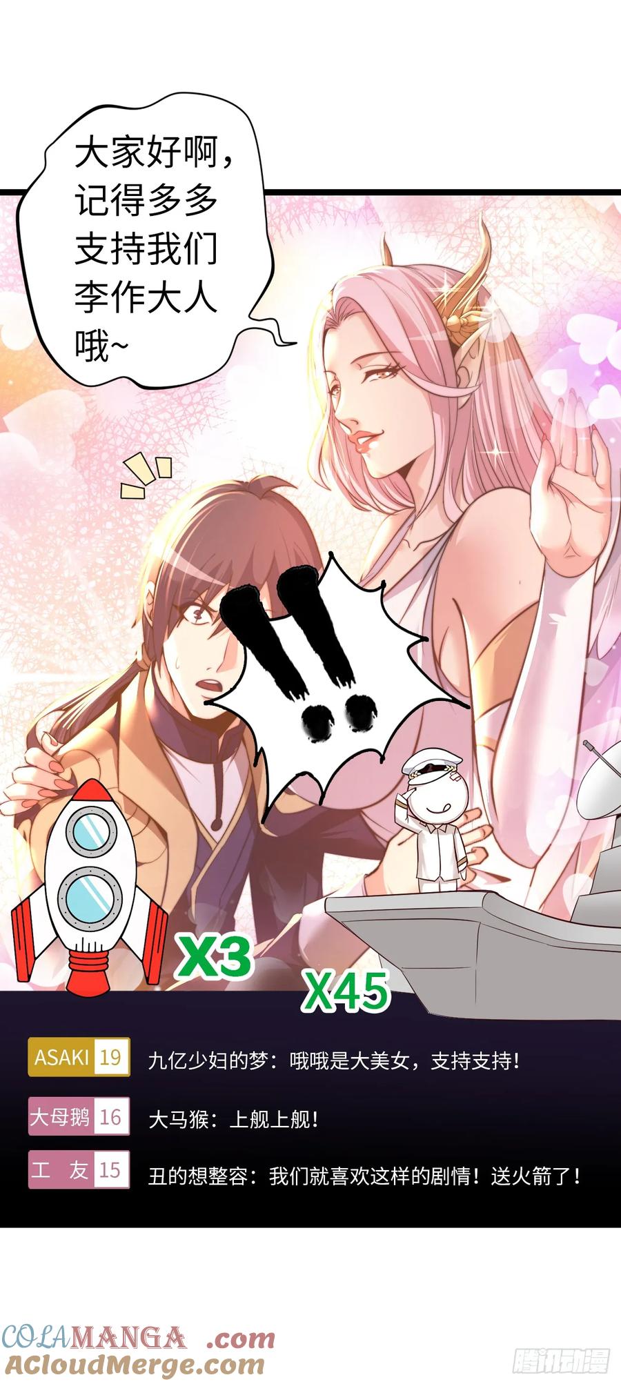 《开直播，在异界横着走》女神 第31页