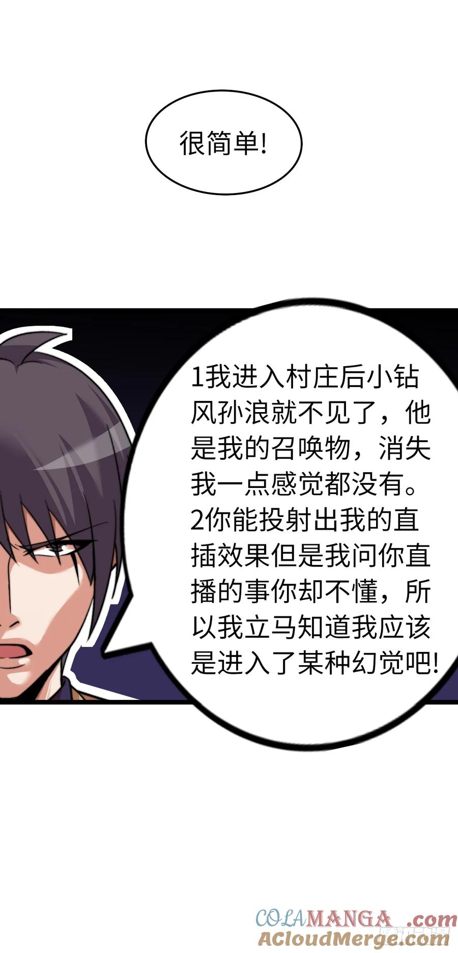 《开直播，在异界横着走》女神 第40页