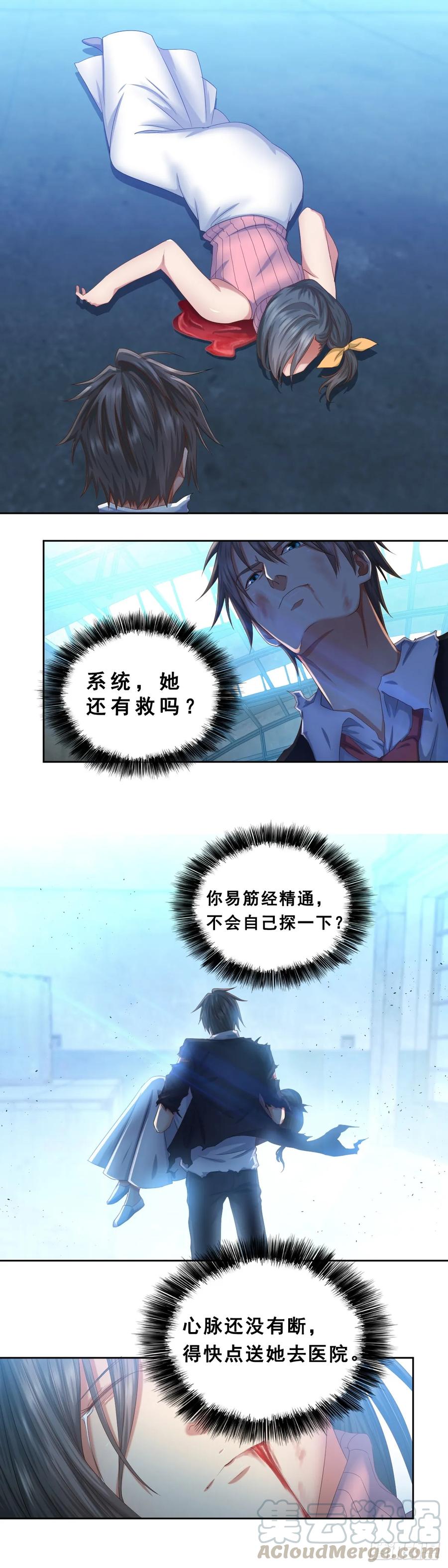 绝世天才系统 修罗浴血 第1页