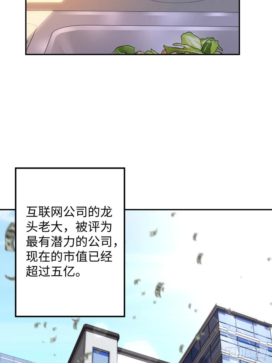 重生1998谈恋爱不如做大做强 第54话 第36页