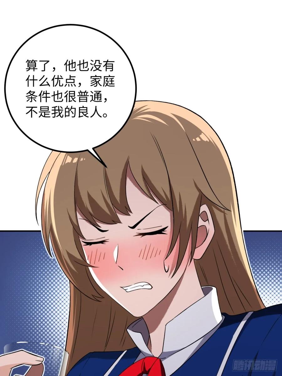 重生1998谈恋爱不如做大做强 第54话 第30页