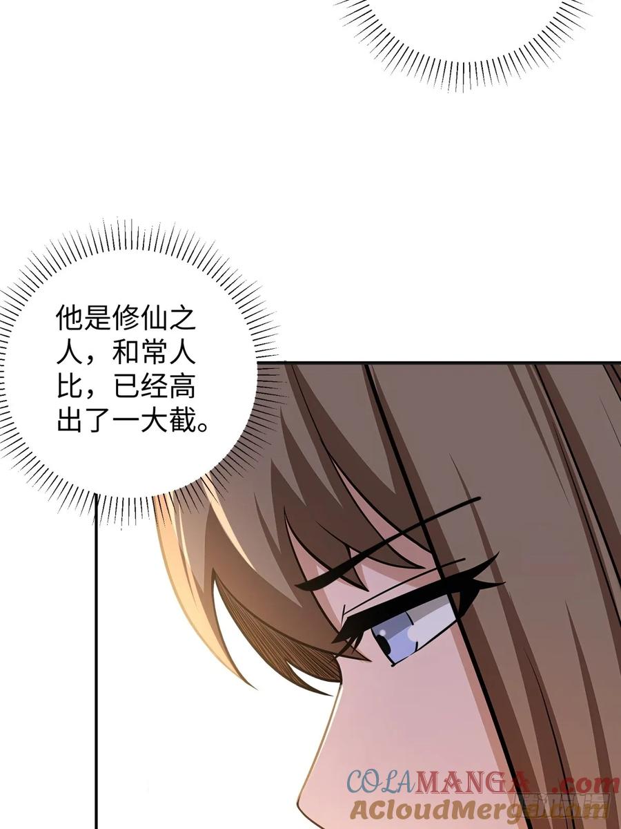重生1998谈恋爱不如做大做强 第54话 第49页
