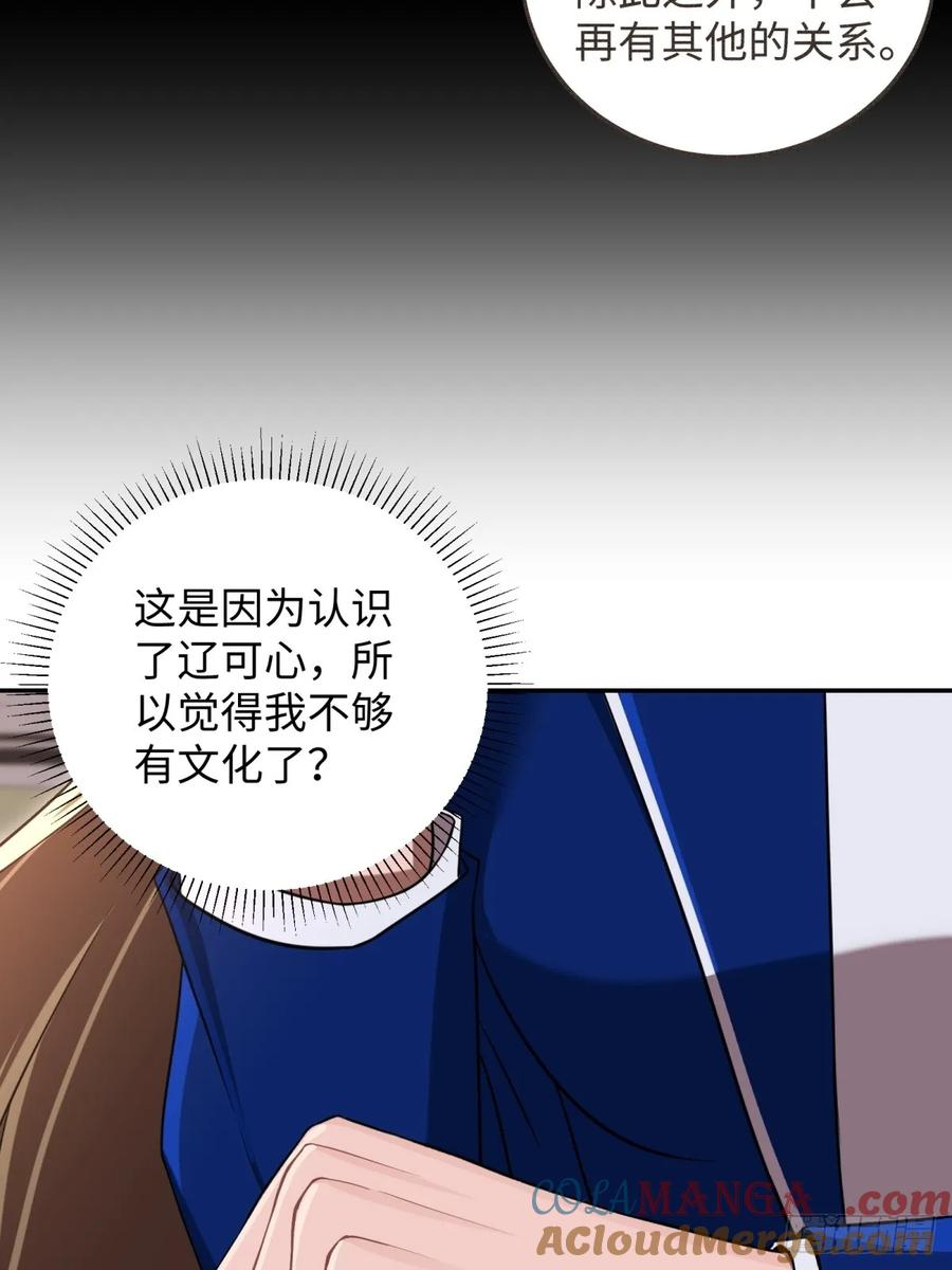 重生1998谈恋爱不如做大做强 第54话 第25页