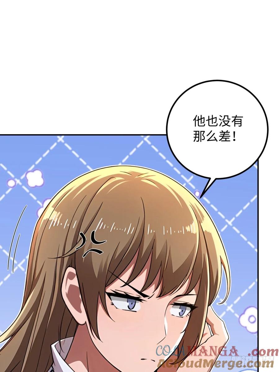 重生1998谈恋爱不如做大做强 第54话 第46页