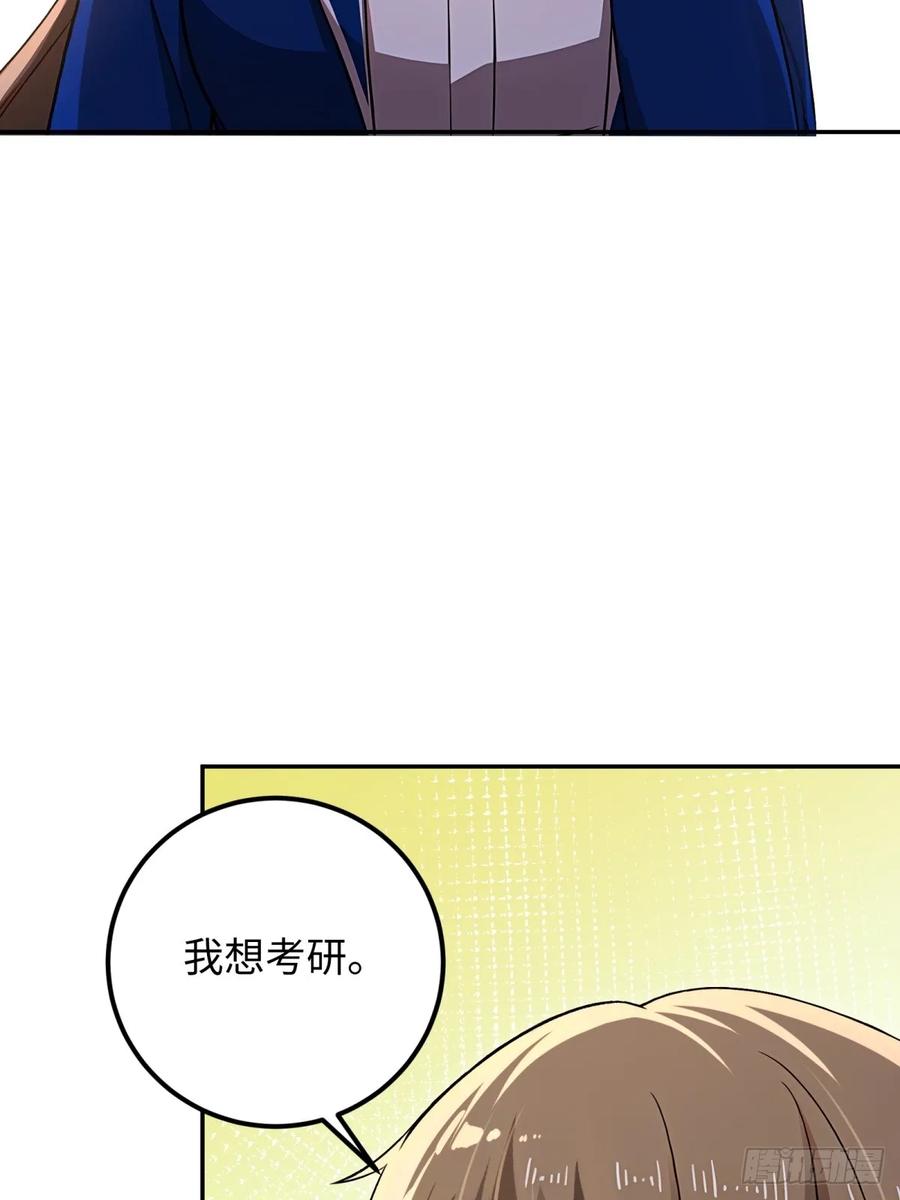 重生1998谈恋爱不如做大做强 第54话 第6页