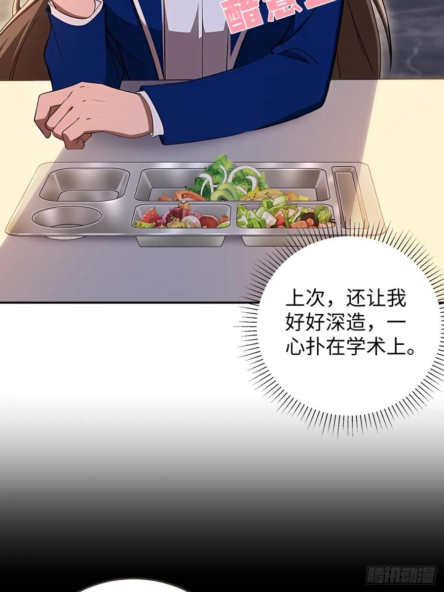重生1998谈恋爱不如做大做强 第54话 第23页