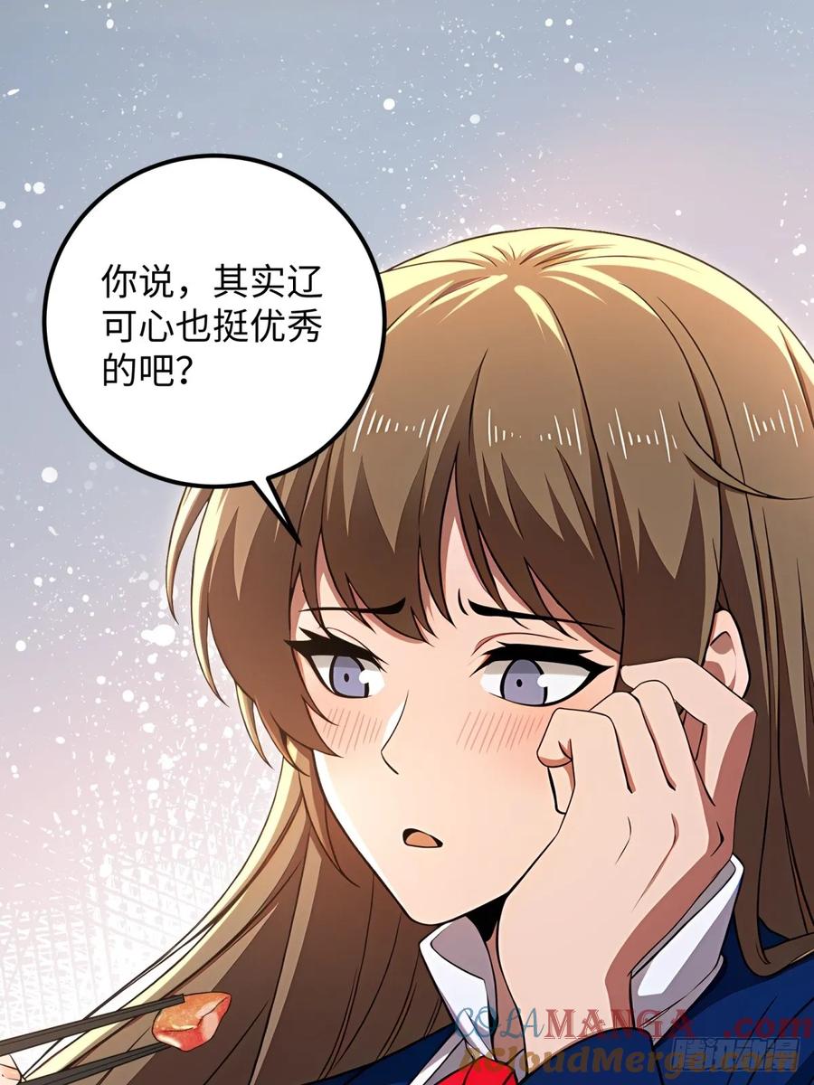 重生1998谈恋爱不如做大做强 第54话 第16页