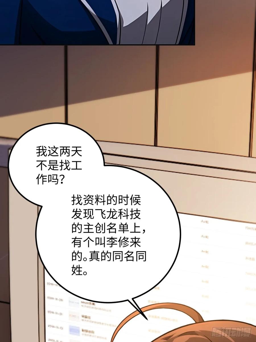 重生1998谈恋爱不如做大做强 第54话 第42页