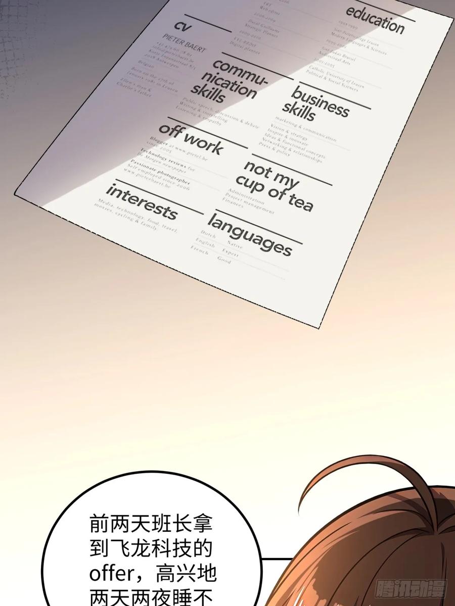 重生1998谈恋爱不如做大做强 第54话 第39页