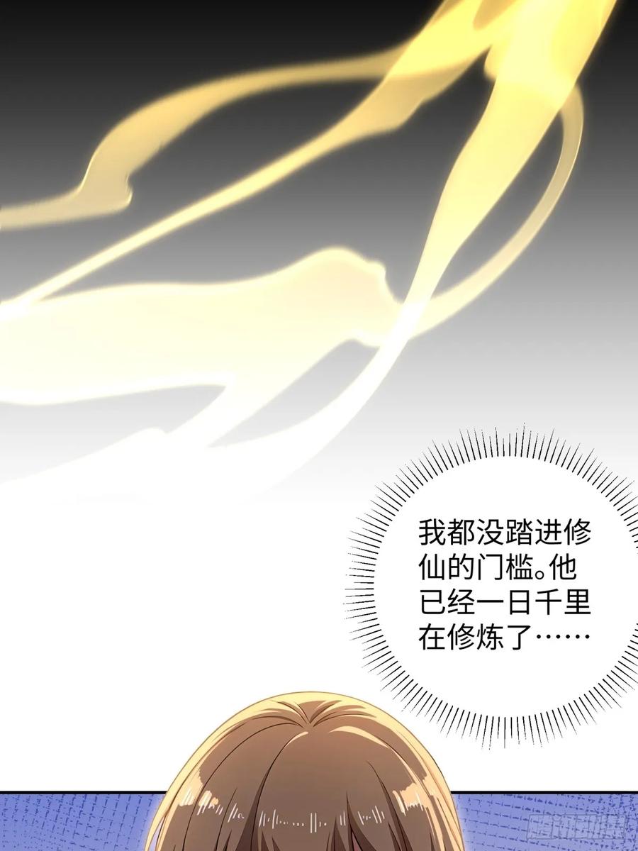 重生1998谈恋爱不如做大做强 第54话 第54页