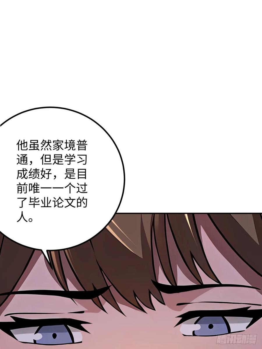 重生1998谈恋爱不如做大做强 第54话 第56页