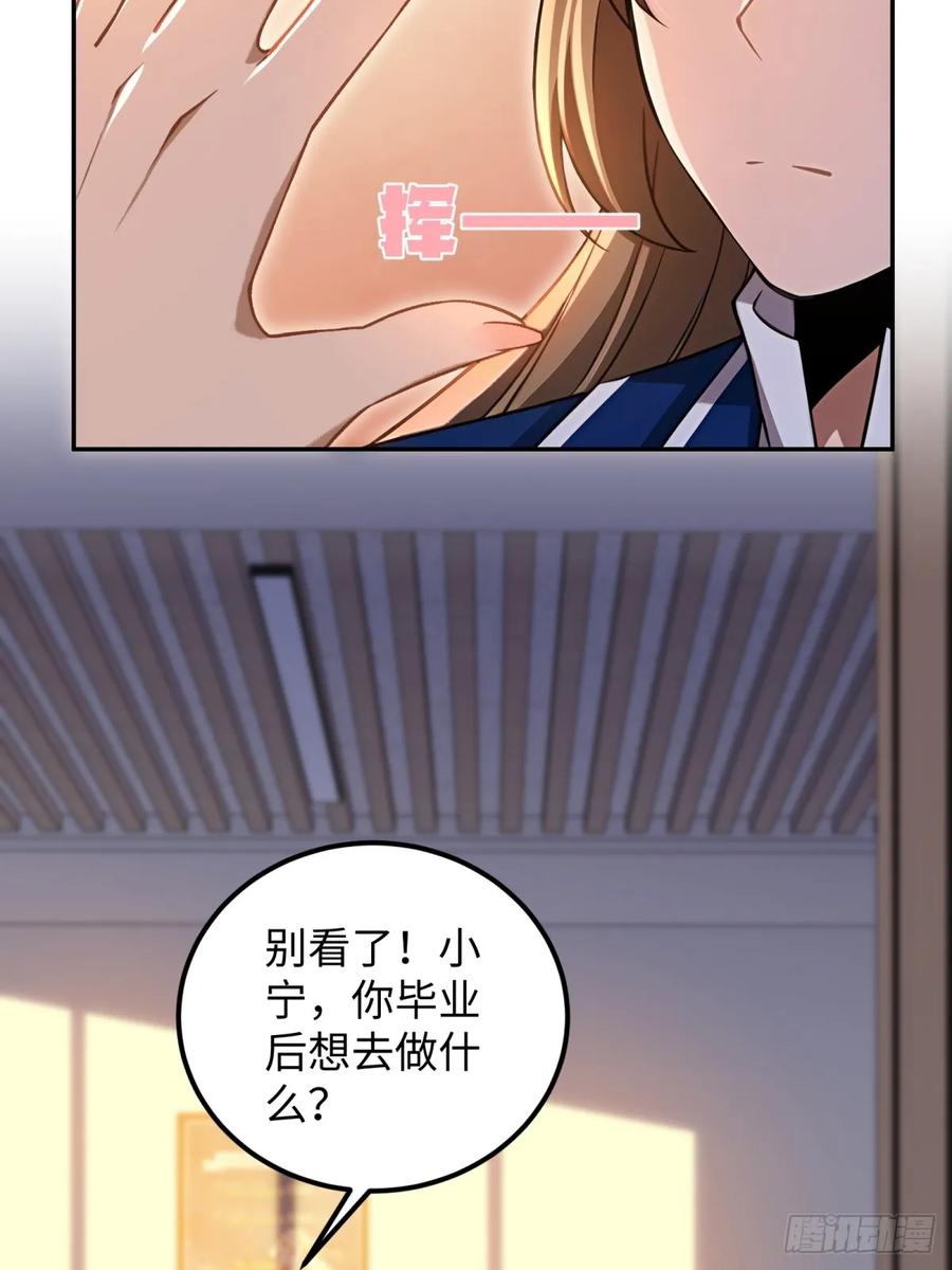 重生1998谈恋爱不如做大做强 第54话 第3页
