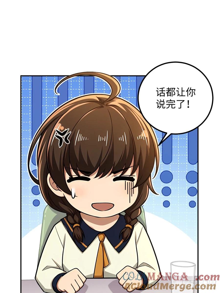 重生1998谈恋爱不如做大做强 第54话 第58页