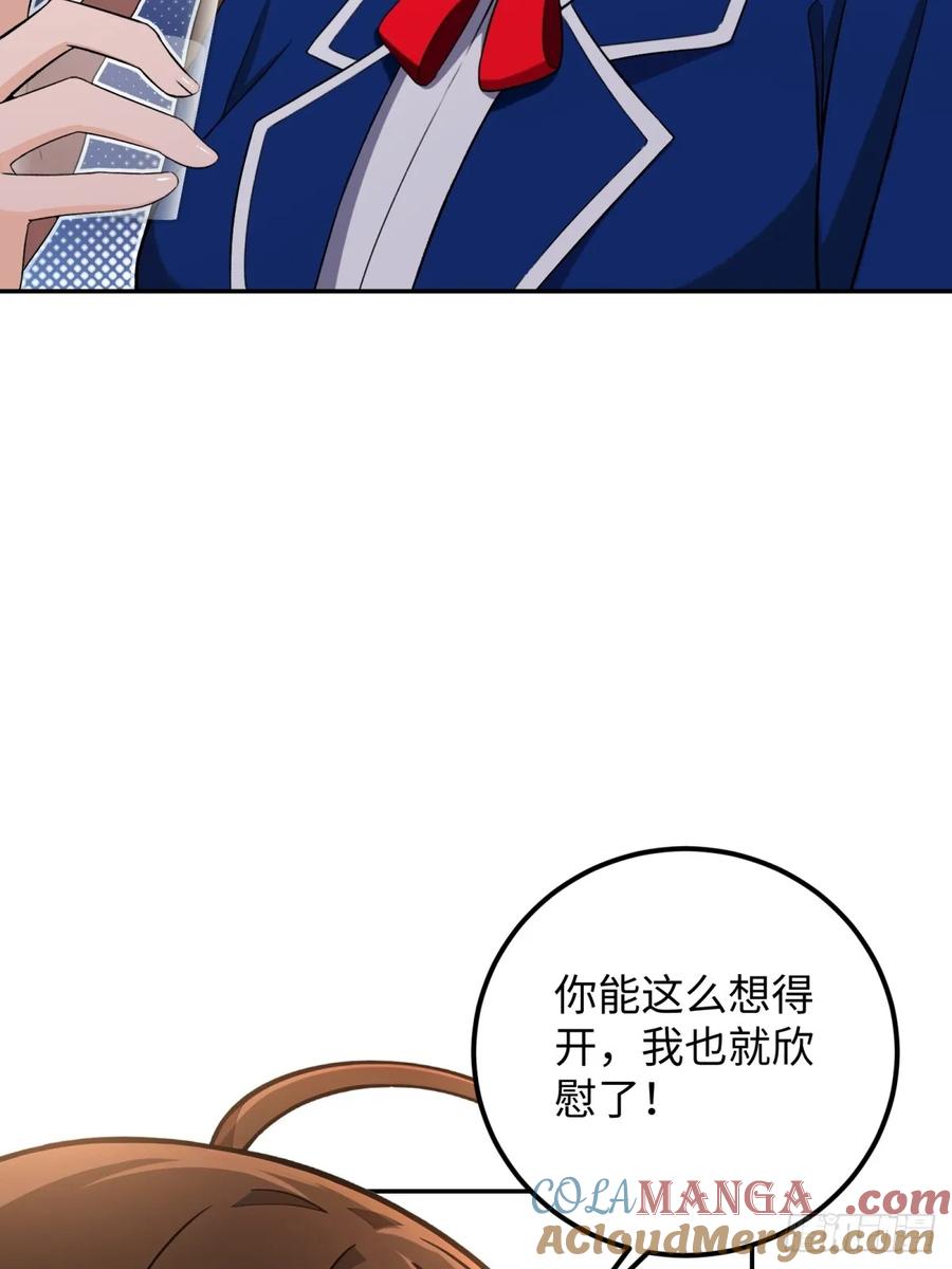 重生1998谈恋爱不如做大做强 第54话 第31页