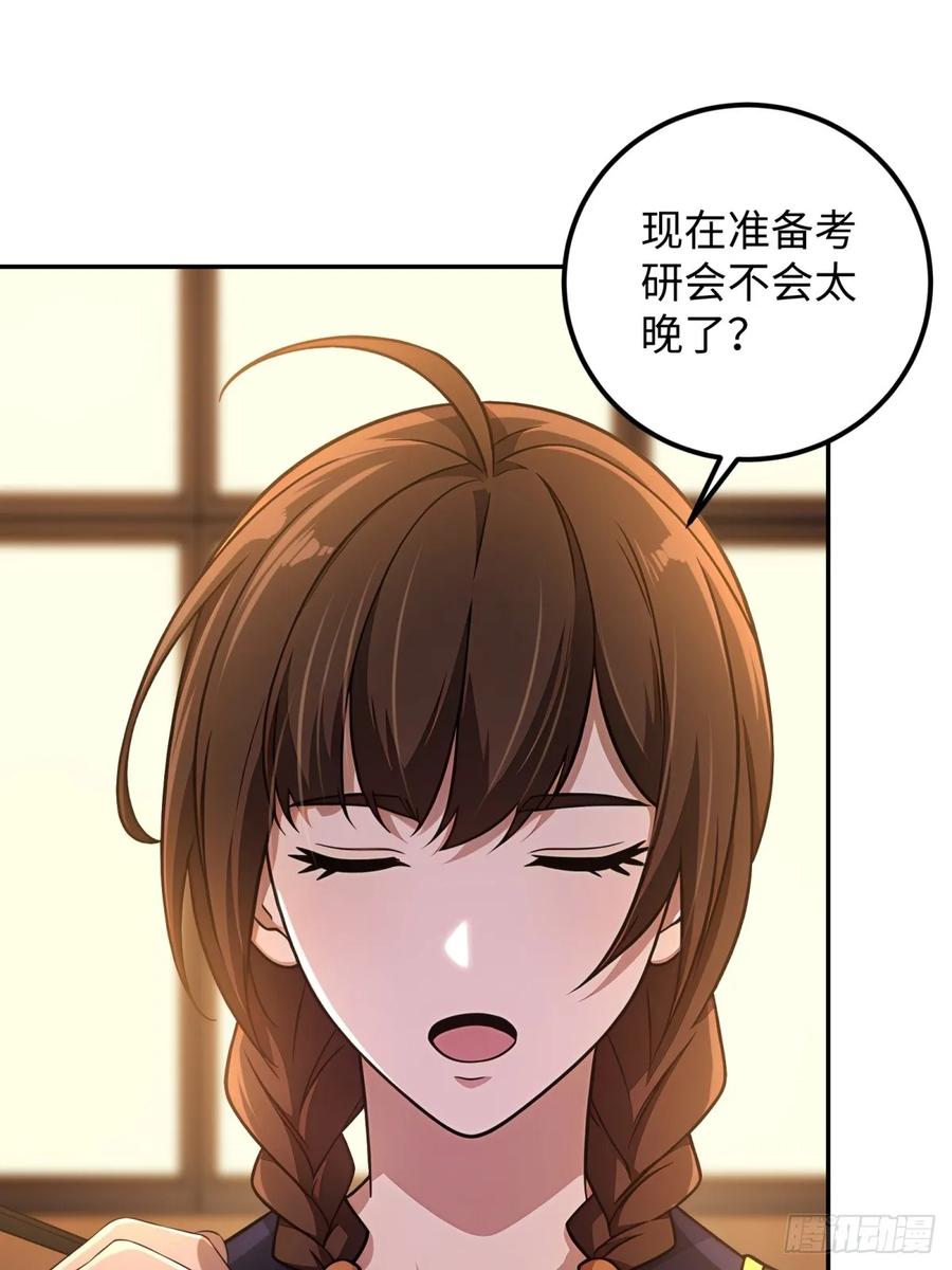 重生1998谈恋爱不如做大做强 第54话 第8页
