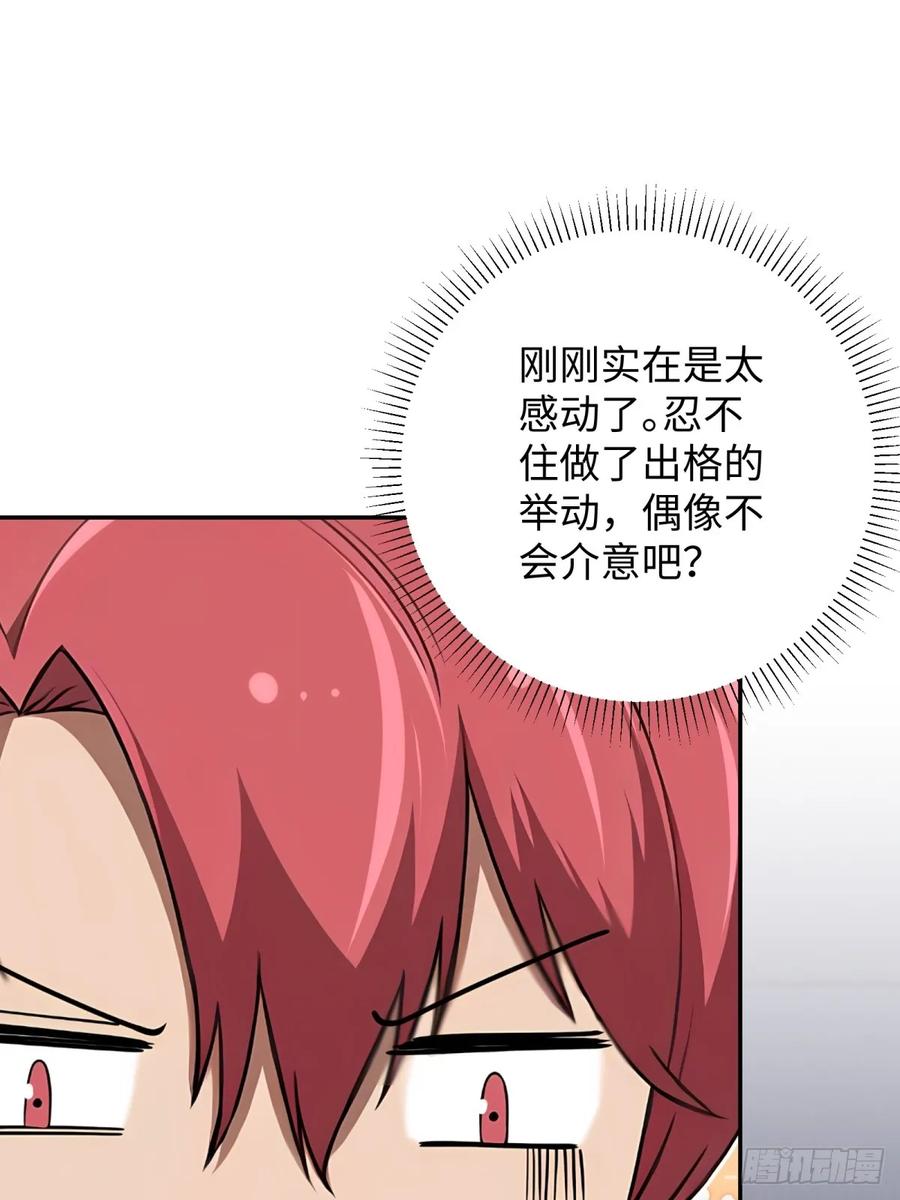 重生1998谈恋爱不如做大做强 第55话 第2页