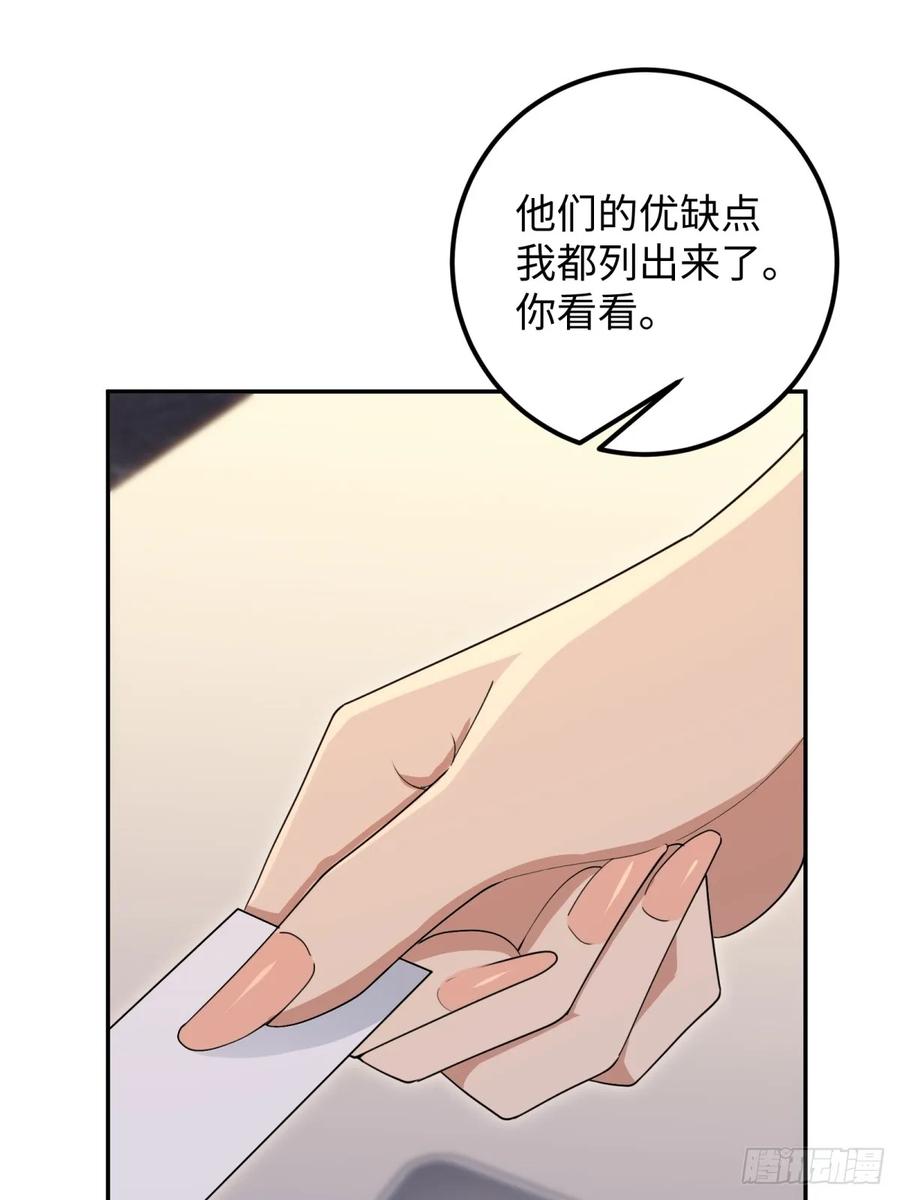 重生1998谈恋爱不如做大做强 第55话 第5页