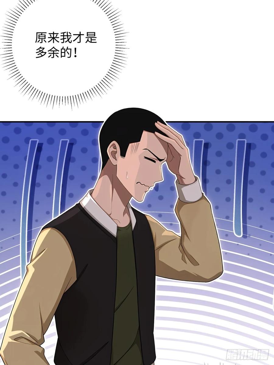 重生1998谈恋爱不如做大做强 第55话 第81页