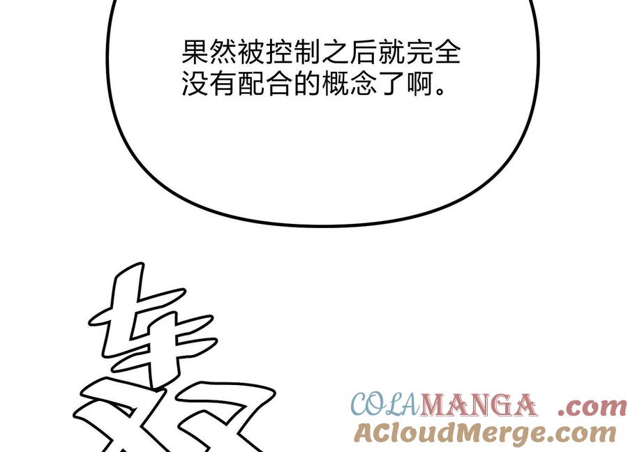 诡斩猎人 第56话 最后一搏 第165页