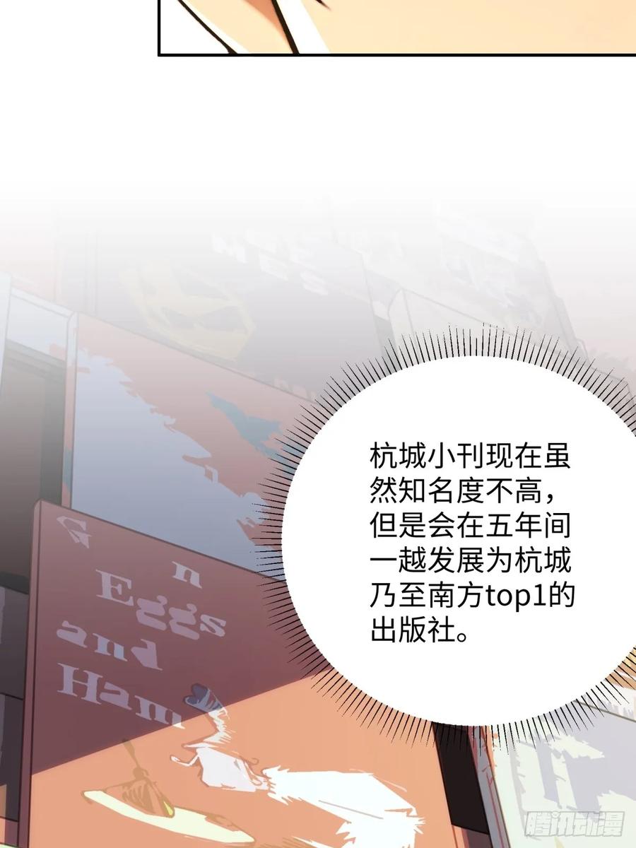 重生1998谈恋爱不如做大做强 第55话 第9页