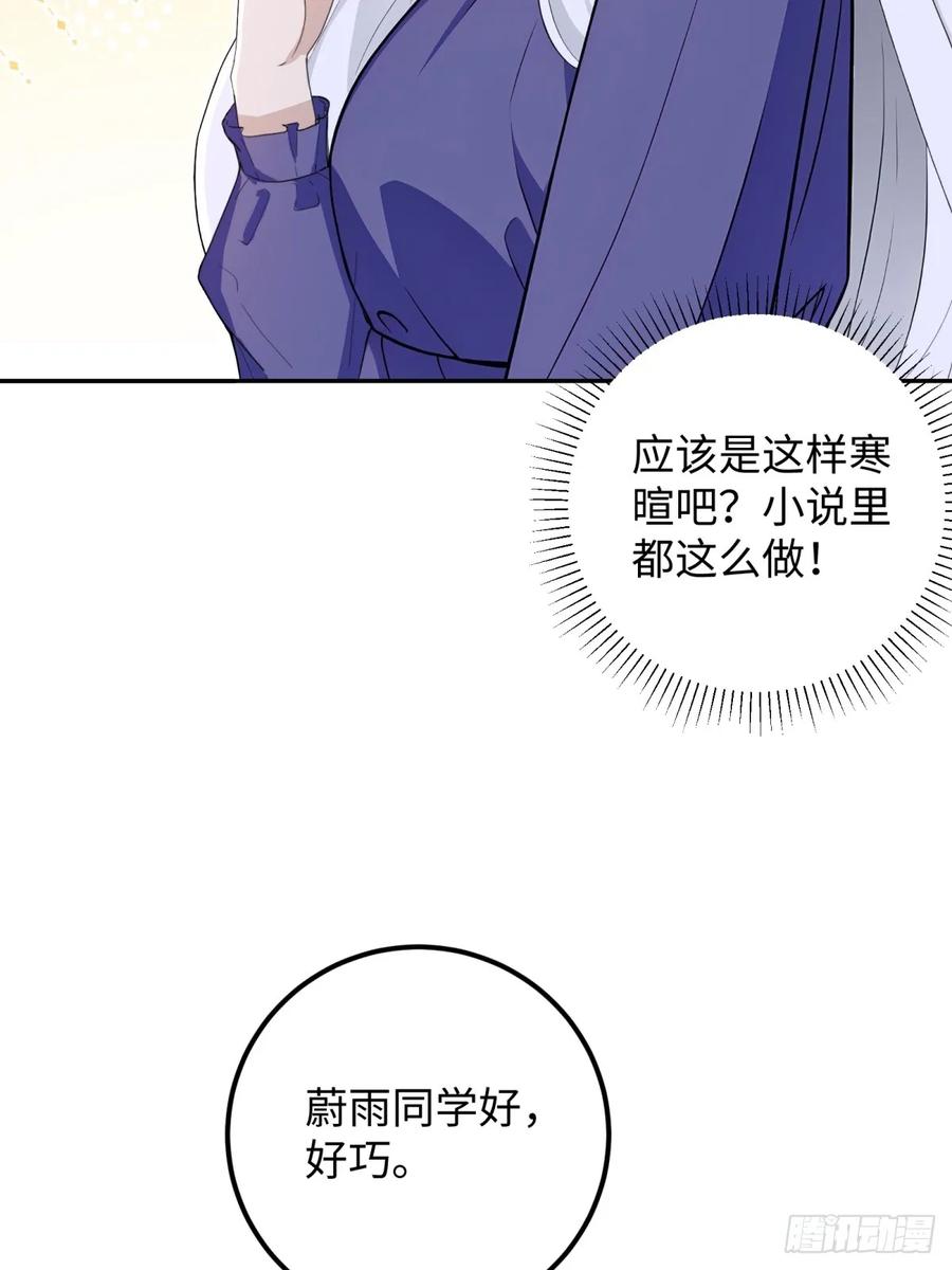 重生1998谈恋爱不如做大做强 第55话 第92页