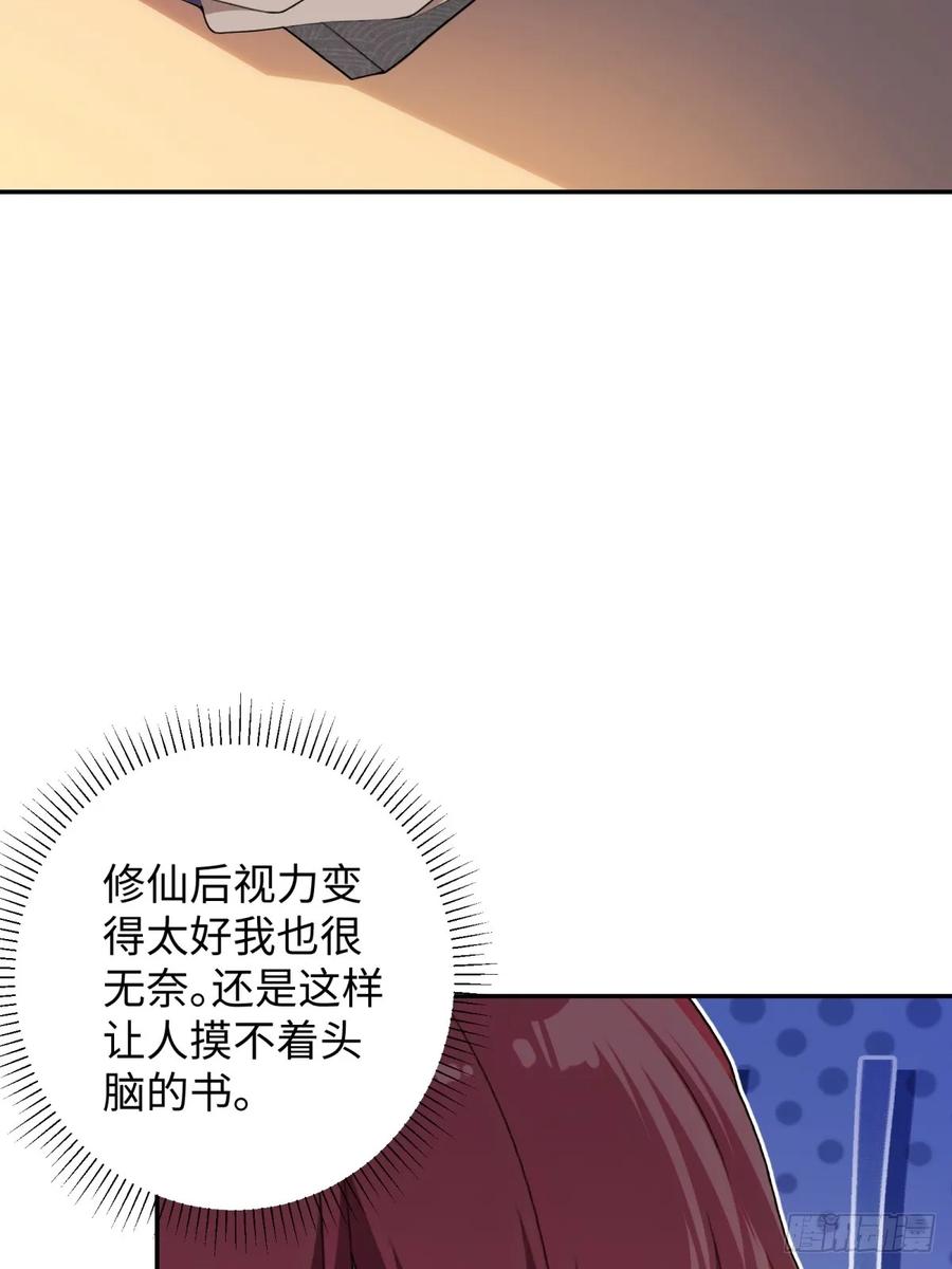 重生1998谈恋爱不如做大做强 第55话 第59页